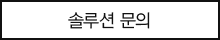 문의바로가기